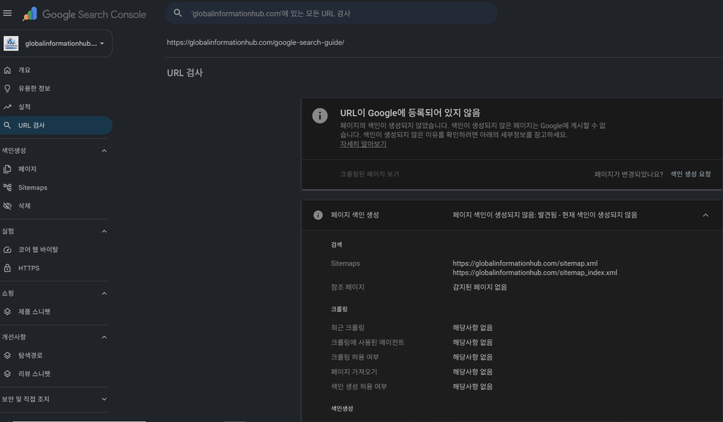 Google 검색이란? 원리부터 SEO까지 초보자를 위한 완벽 가이드 4 Google Search Console에서 확인한 GIH G-001 페이지의 색인 생성 상태