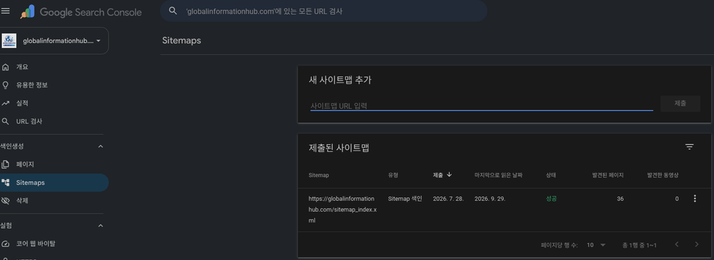 Google 검색이란? 원리부터 SEO까지 초보자를 위한 완벽 가이드 2 Google Search Console에서 확인한 GIH sitemap_index.xml 사이트맵 제출 성공 화면