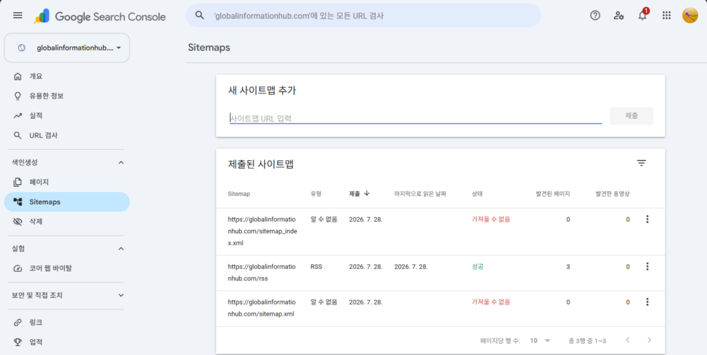 Google Search Console 사이트맵 제출