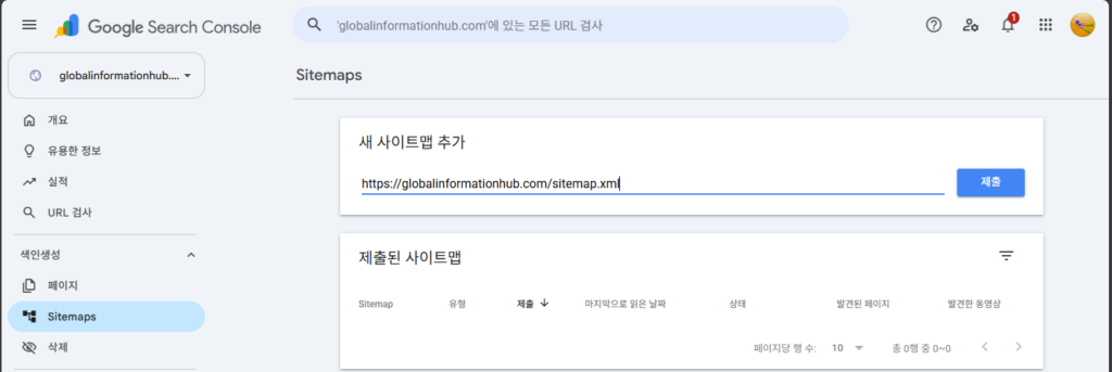 Sitemap 제출하기