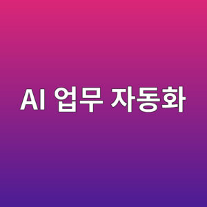 ai ec9785ebacb4 ec9e90eb8f99ed9994 1786183541