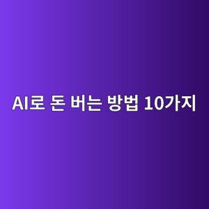 aieba19c eb8f88 ebb284eb8a94 ebb0a9ebb295 10eab080eca780 1786284468