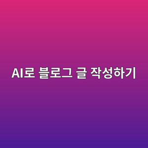 aieba19c ebb894eba19ceab7b8 eab880 ec9e91ec84b1ed9598eab8b0 1786183146