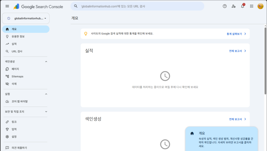 Google Search Console 핵심메뉴 완벽 가이드 2 Google Search Console 대시보드